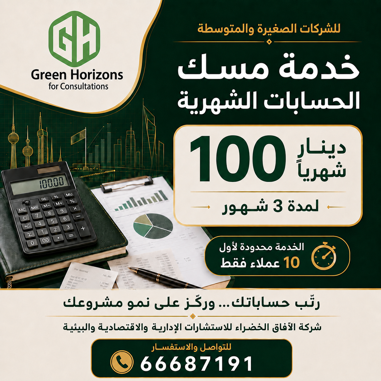 إعلان خدمة مسك الحسابات للشركات الصغيرة والمتوسطة