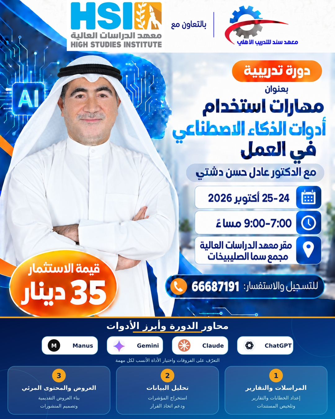 مهارات استخدام أدوات الذكاء الاصطناعي في العمل