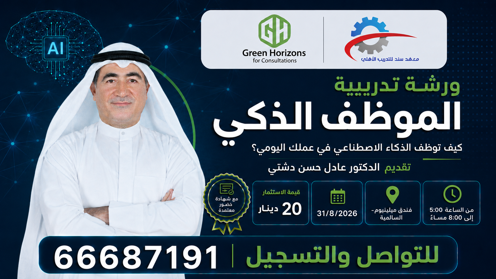 الموظف الذكي — توظيف الذكاء الاصطناعي في العمل اليومي