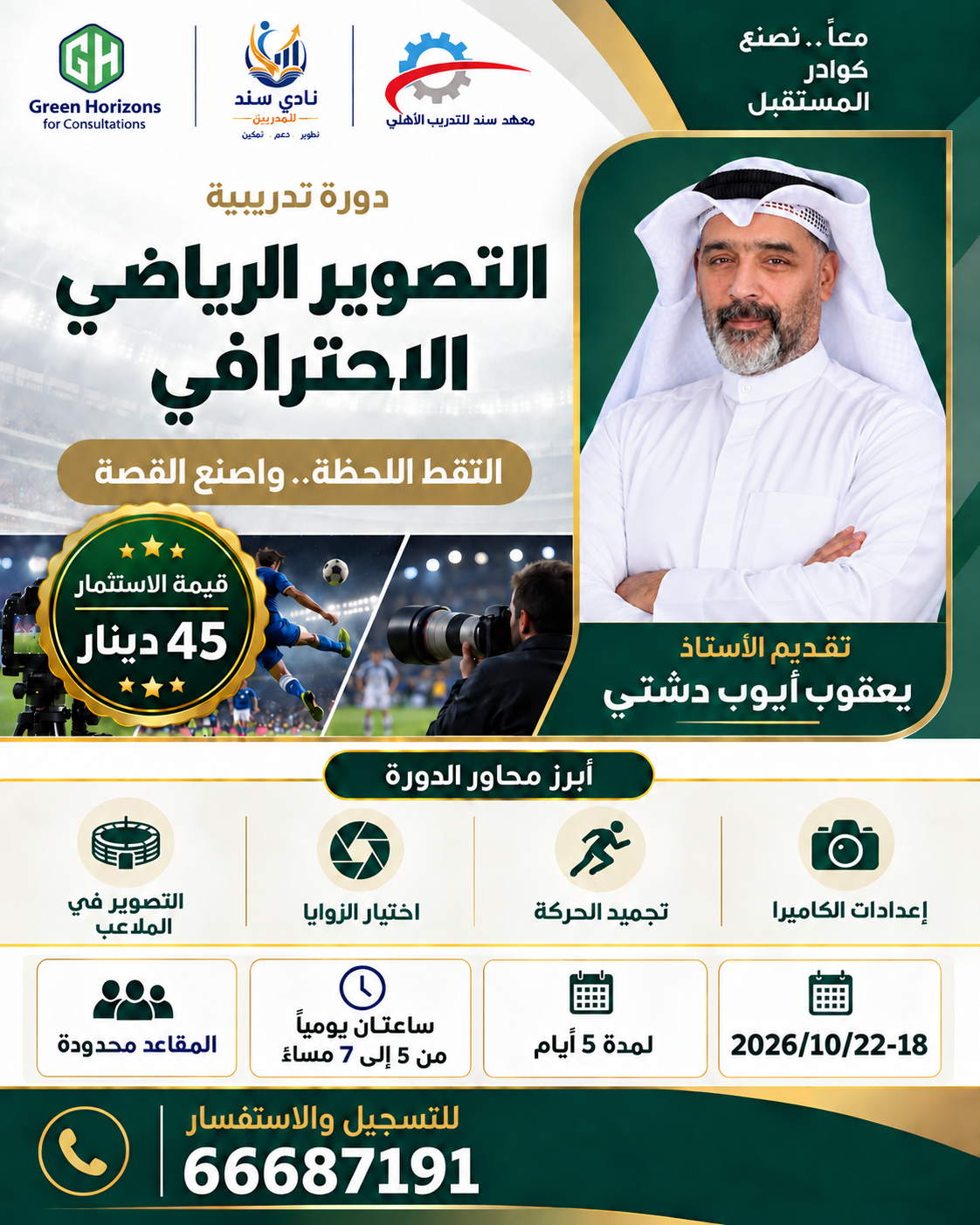التصوير الرياضي الاحترافي
