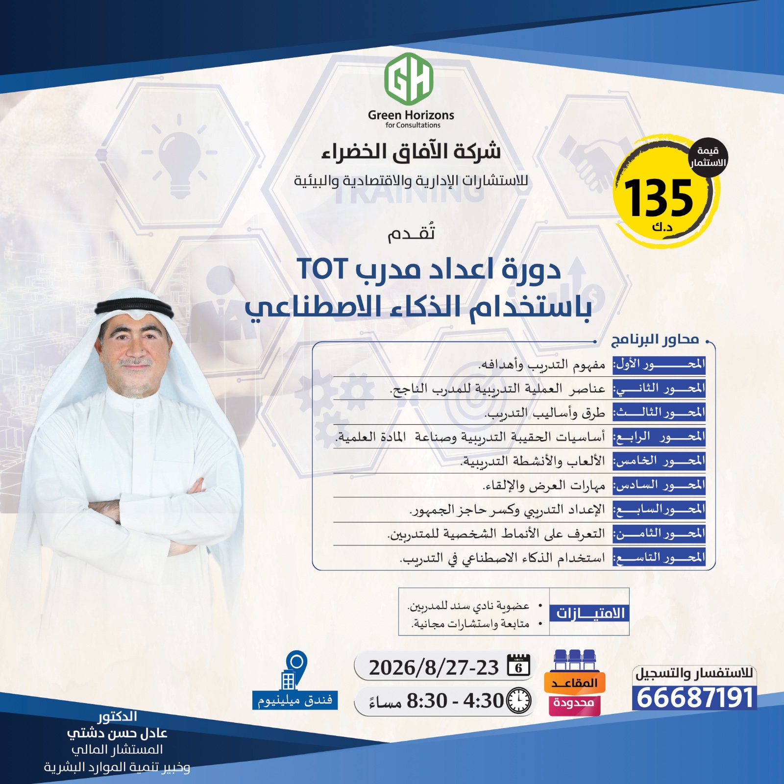إعداد مدرب باستخدام الذكاء الاصطناعي TOT