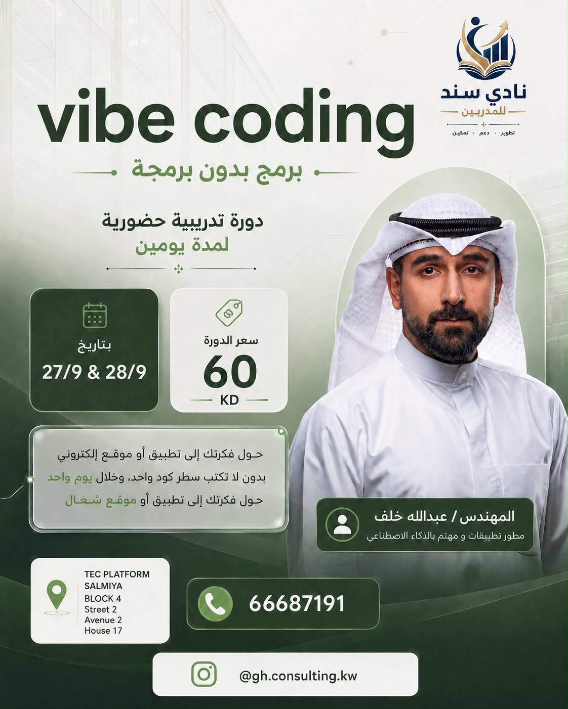 إعلان دورة Vibe Coding — برمج بدون برمجة